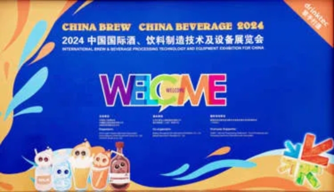 得利時(shí)與您相約CBB 2024 上海酒飲料展| 攜手同行，互利共贏